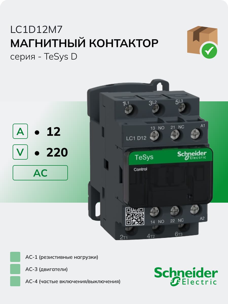 Фото Силовой электромеханический контактор 12A серии TeSys D